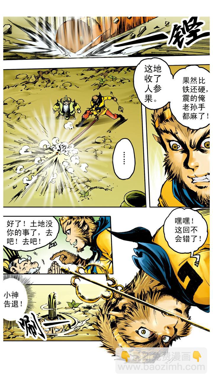 西遊記 - 第37話 人蔘果 - 2