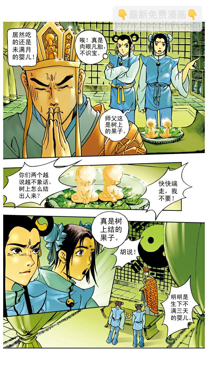 西遊記 - 第37話 人蔘果 - 3