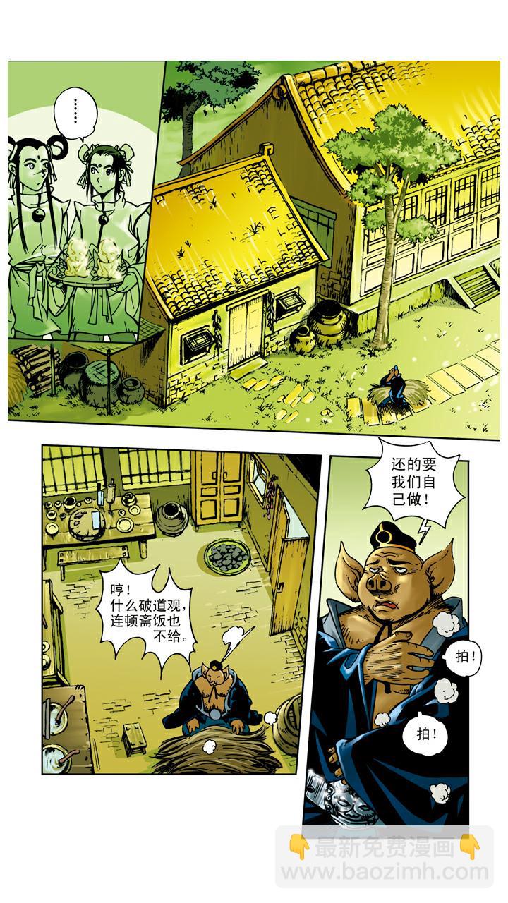 西遊記 - 第37話 人蔘果 - 4