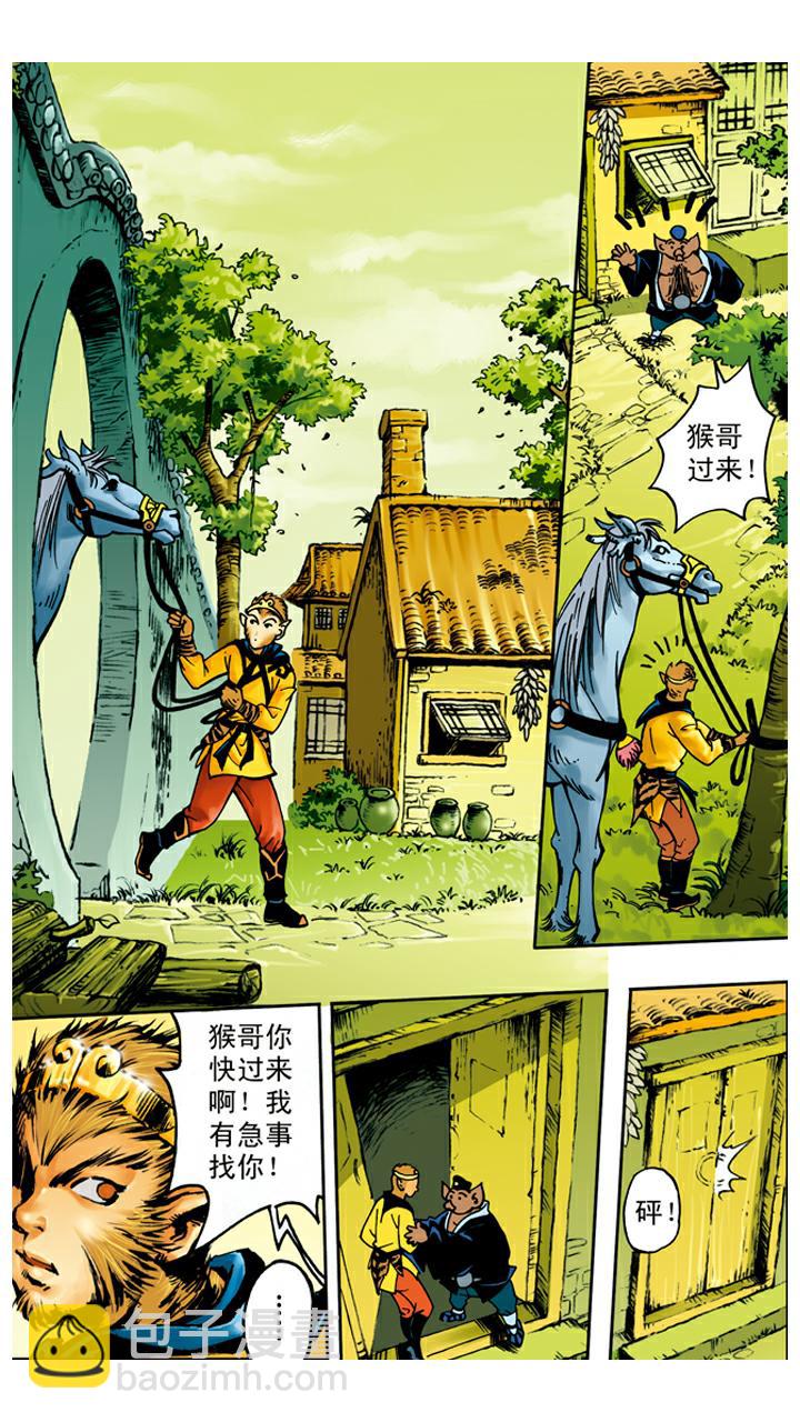 西遊記 - 第37話 人蔘果 - 3