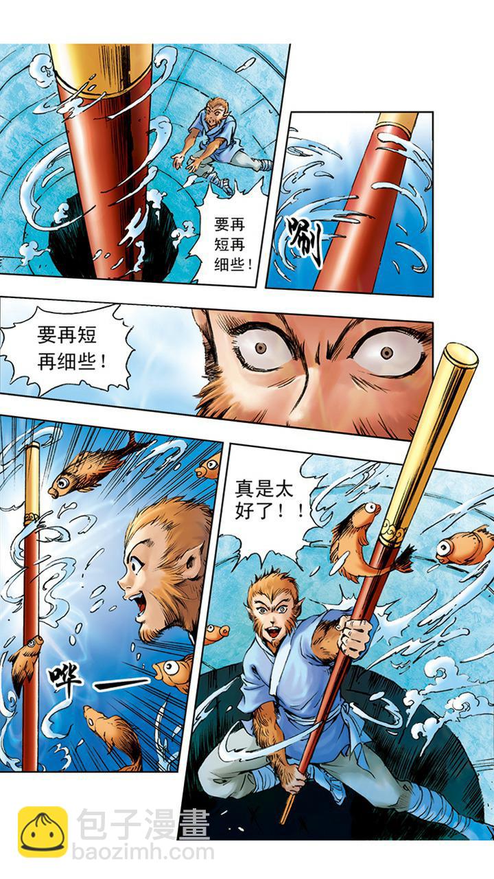 西遊記 - 第5話 如意金箍棒 - 5