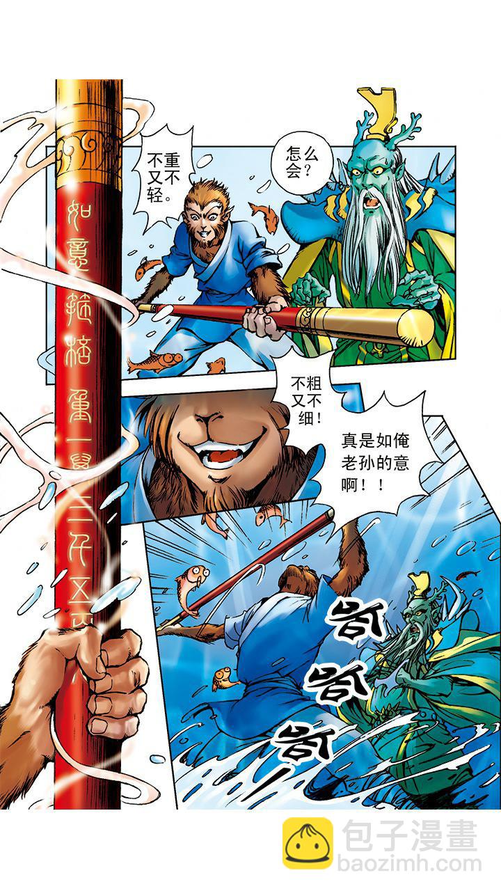 西遊記 - 第5話 如意金箍棒 - 1