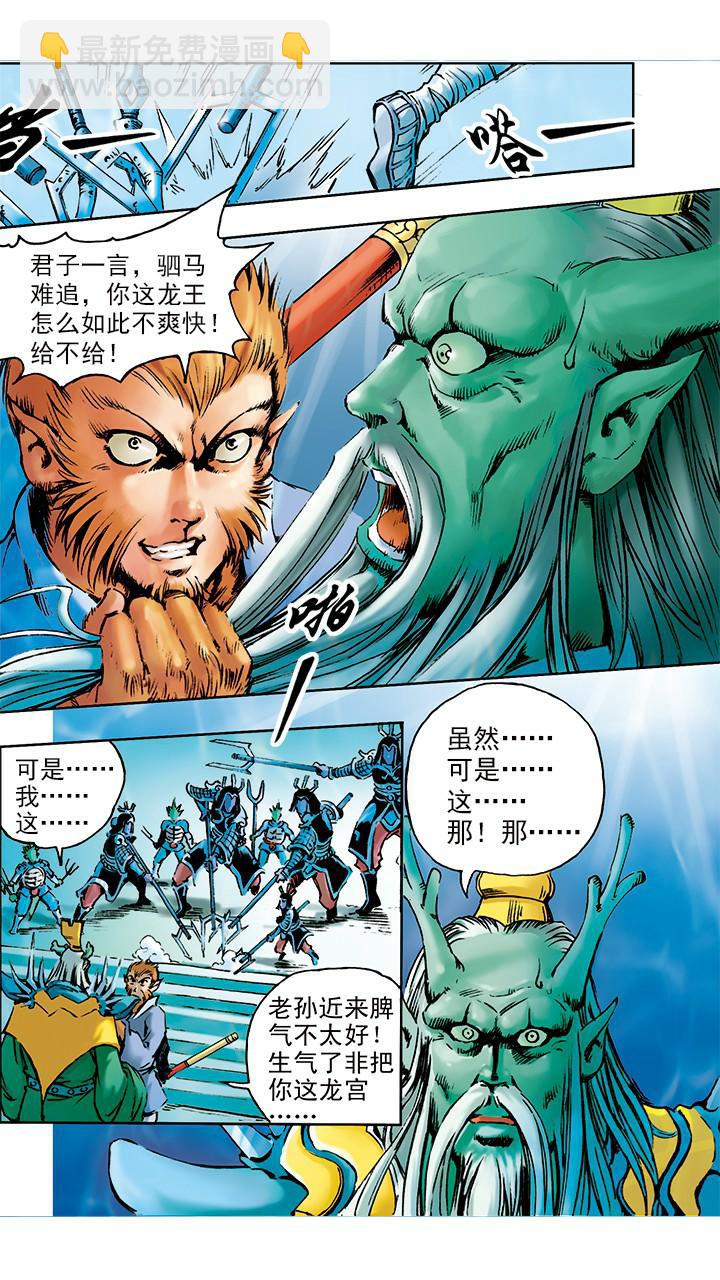 西遊記 - 第5話 如意金箍棒 - 1