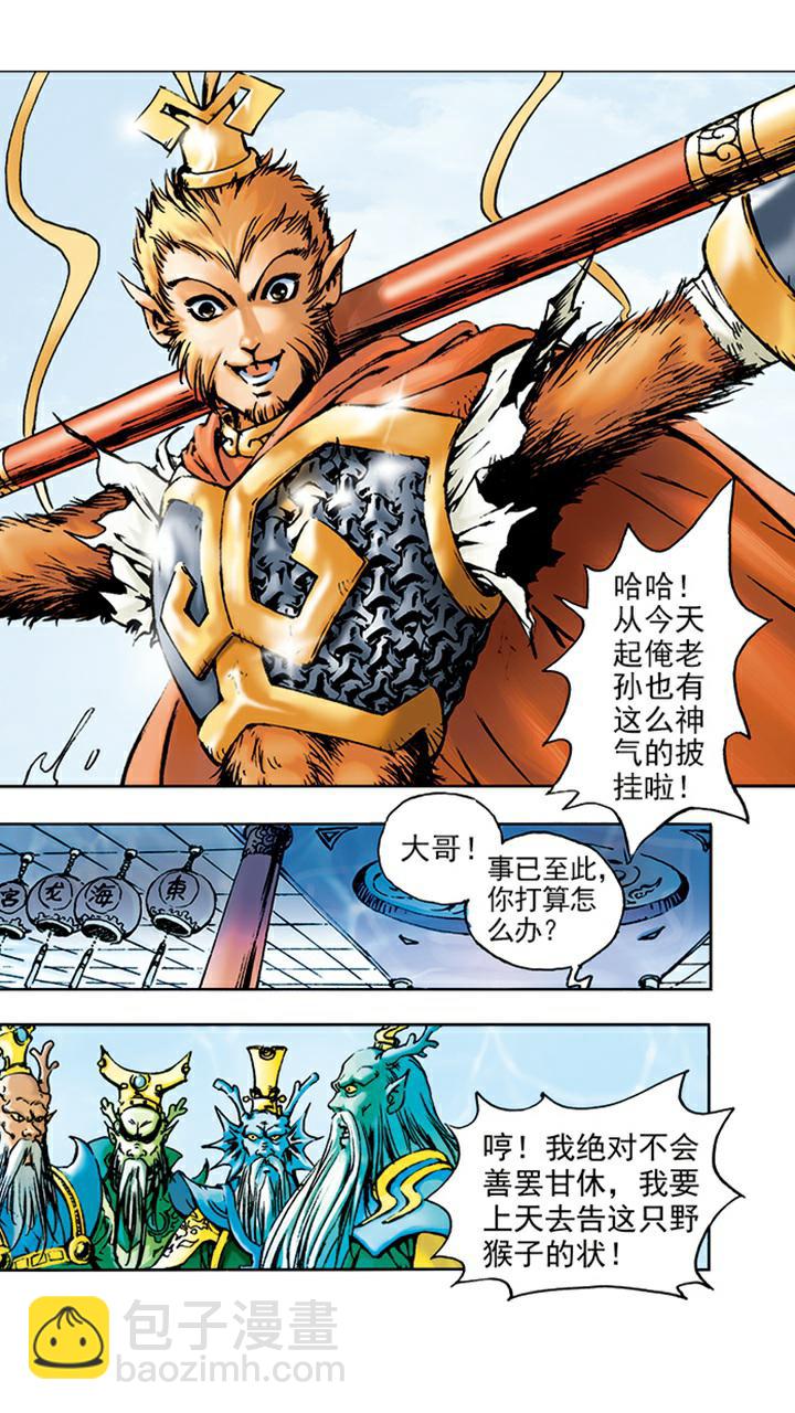 西遊記 - 第5話 如意金箍棒 - 3