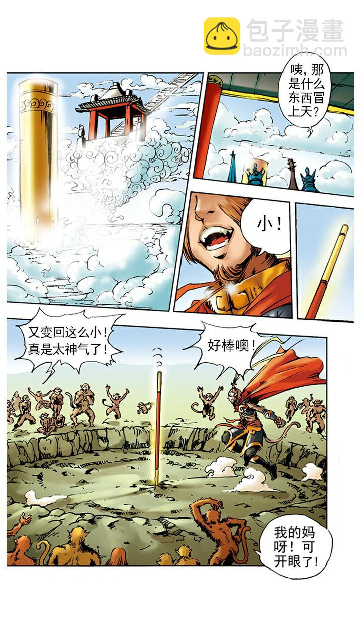 西遊記 - 第5話 如意金箍棒 - 5
