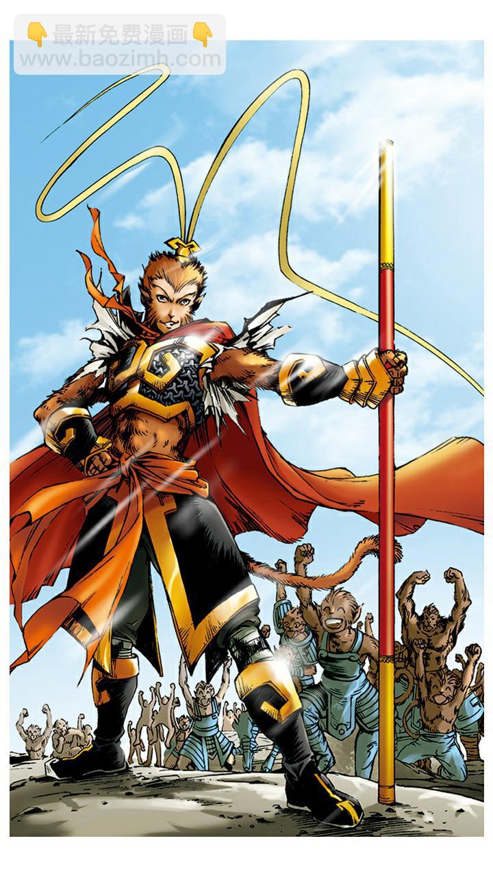 西遊記 - 第5話 如意金箍棒 - 1