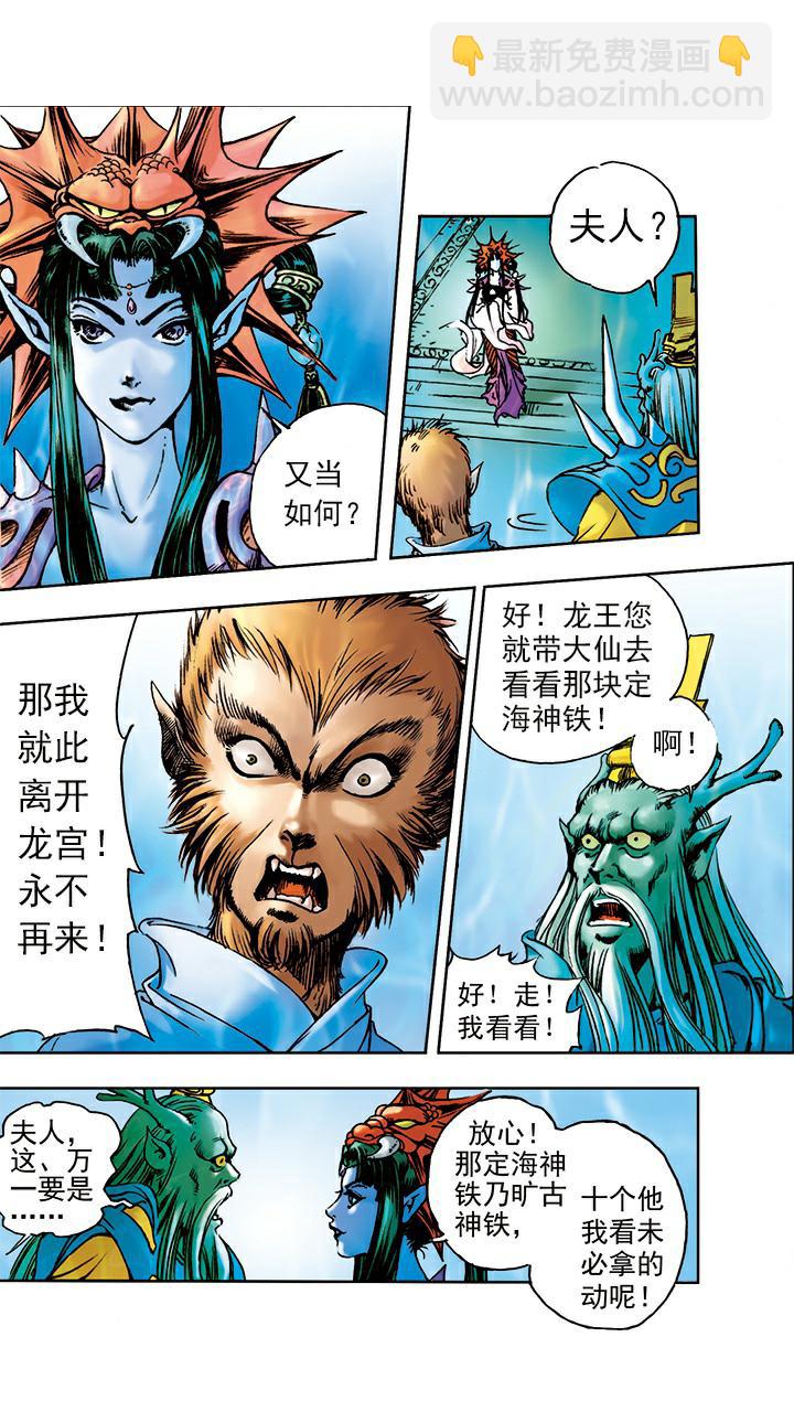 西遊記 - 第5話 如意金箍棒 - 1