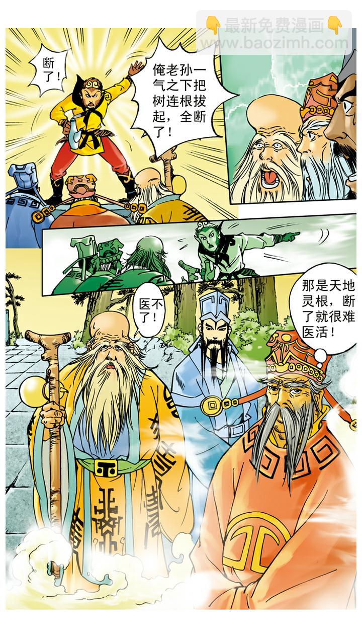 西遊記 - 第41話 救果樹 - 2