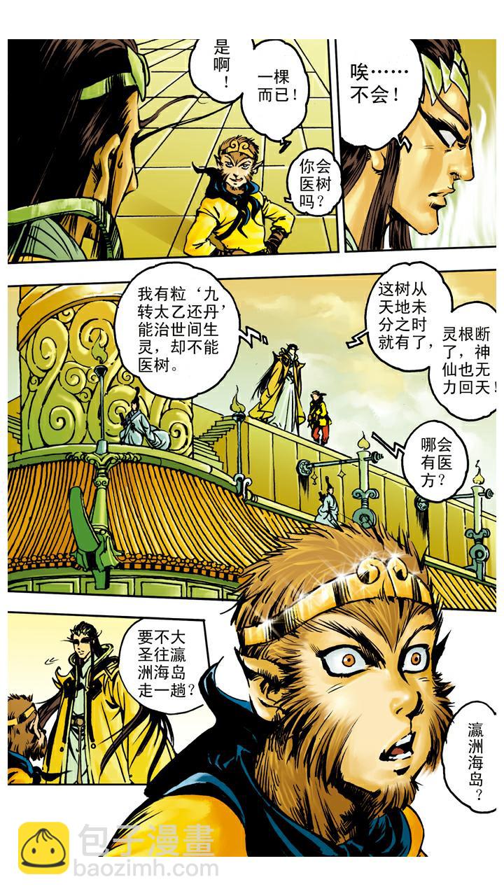 西遊記 - 第41話 救果樹 - 5