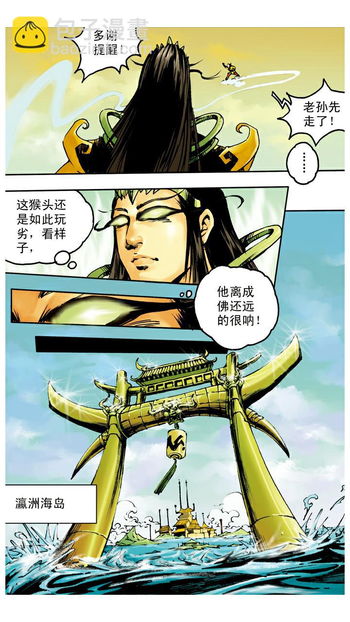 西遊記 - 第41話 救果樹 - 1