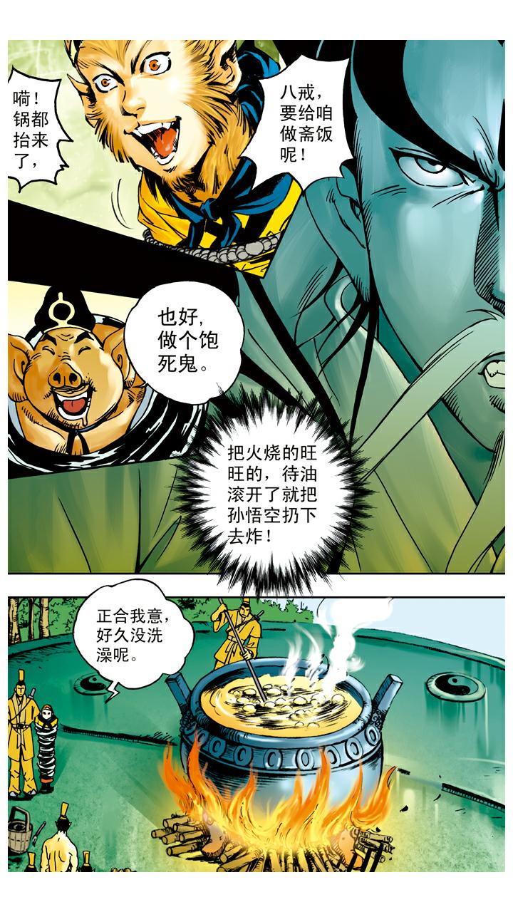 西遊記 - 第41話 救果樹 - 4