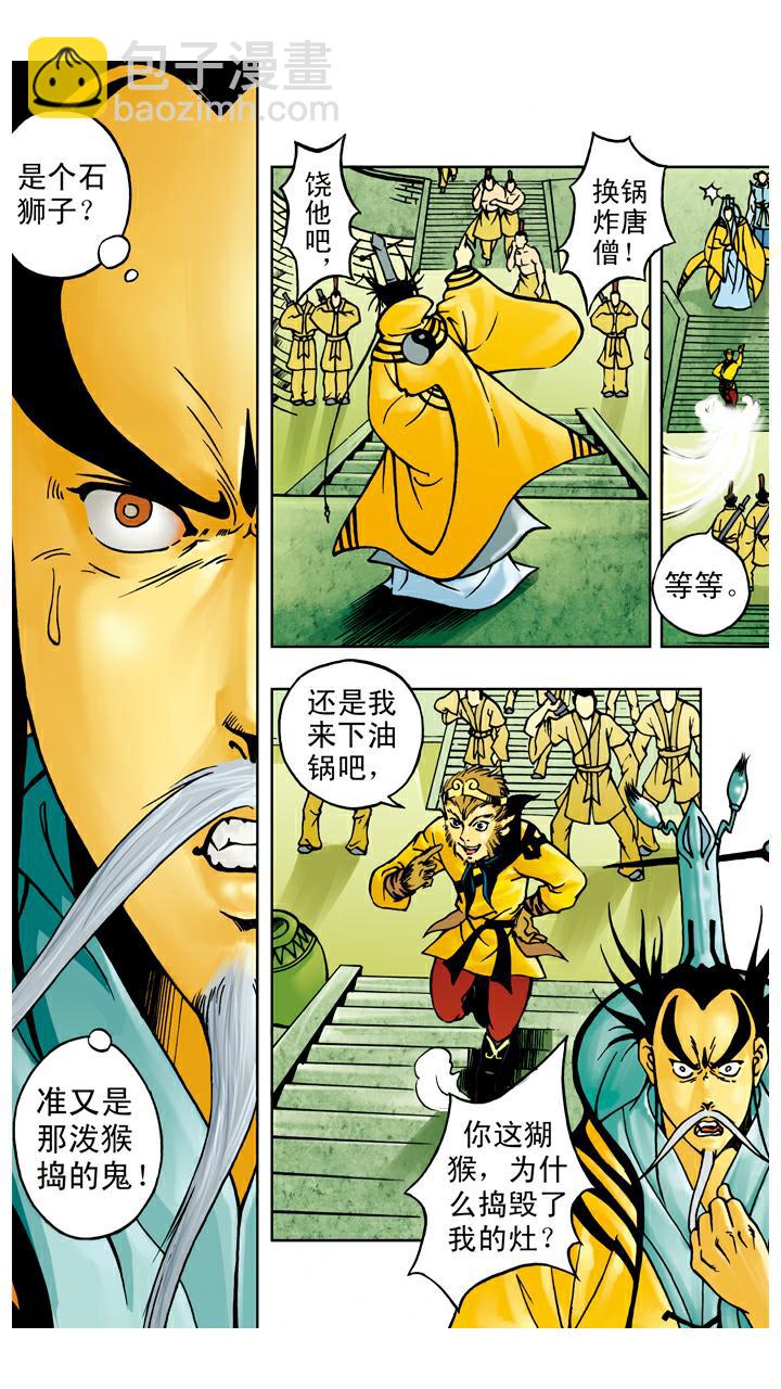 西遊記 - 第41話 救果樹 - 3