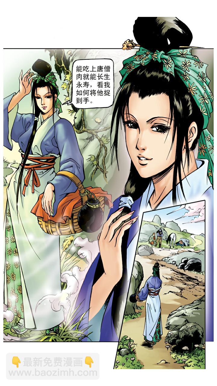 西遊記 - 第43話 白骨精 - 5