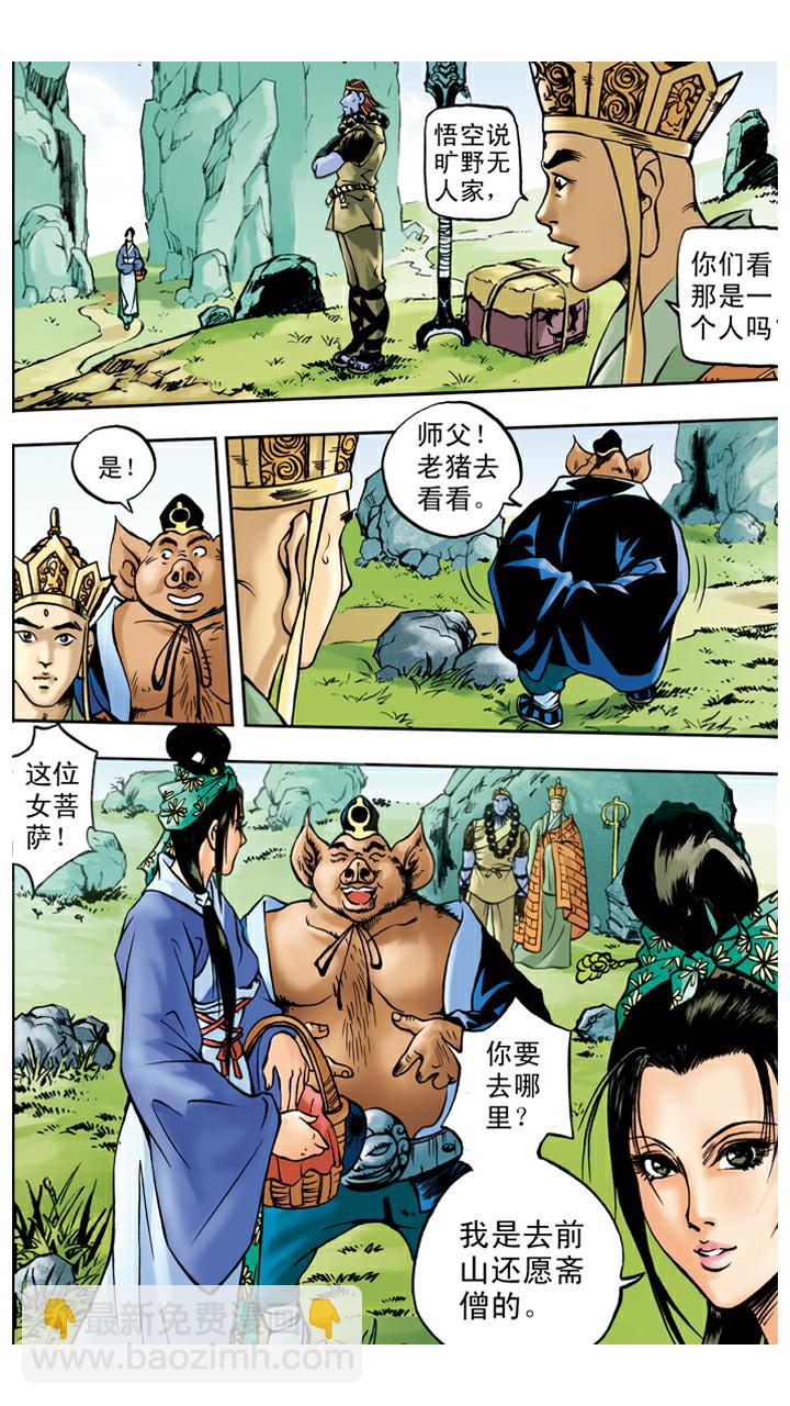 西遊記 - 第43話 白骨精 - 1