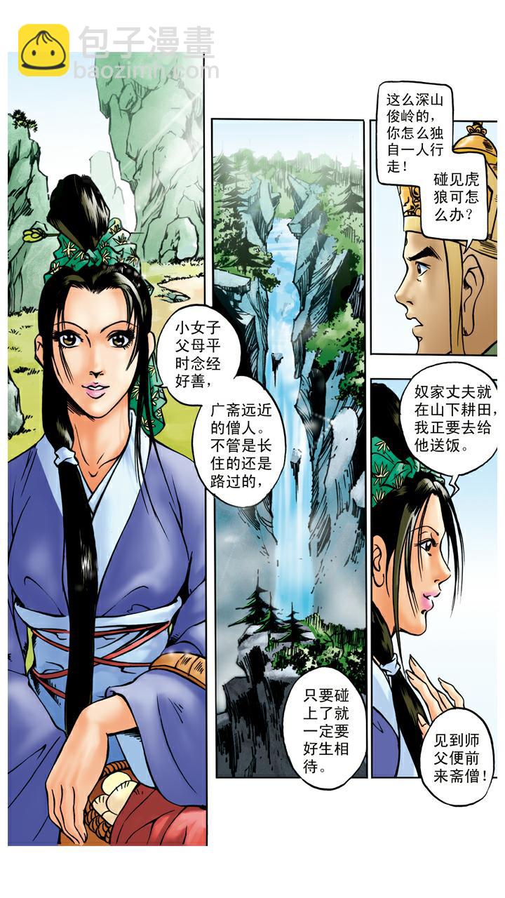 西遊記 - 第43話 白骨精 - 3