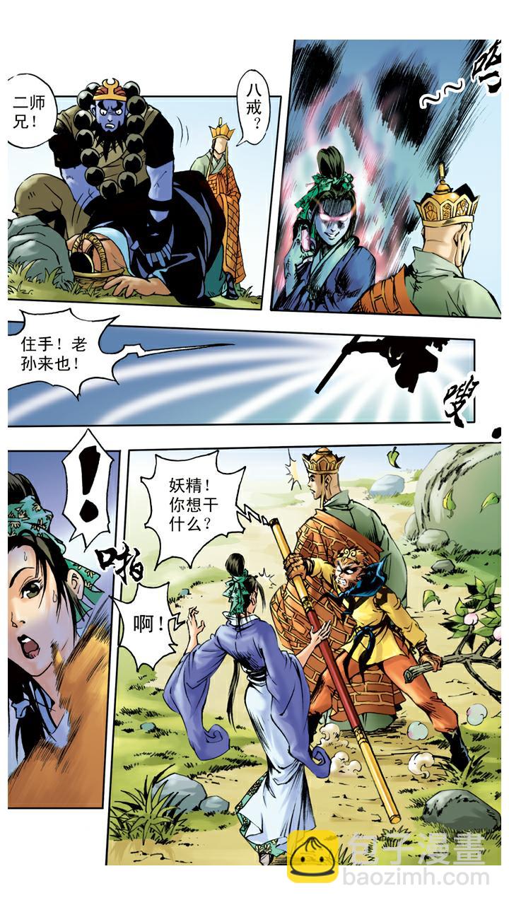 西遊記 - 第43話 白骨精 - 5