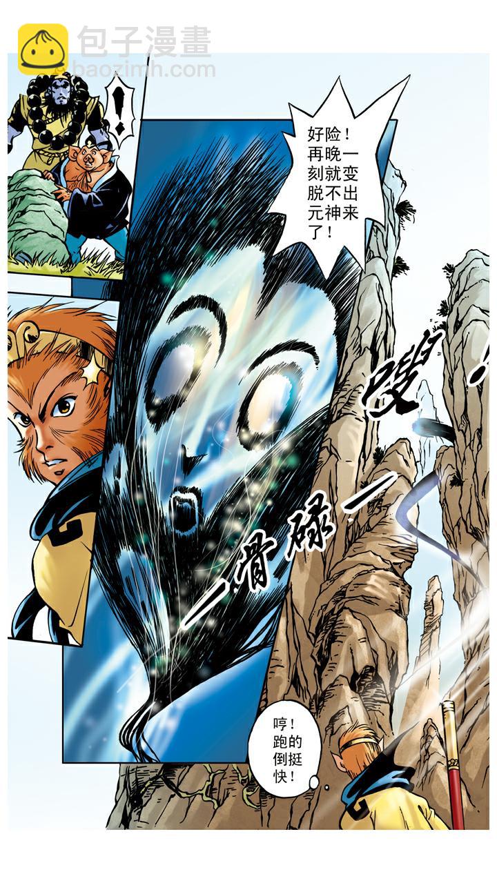 西遊記 - 第43話 白骨精 - 3