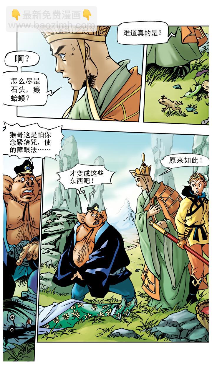西遊記 - 第43話 白骨精 - 5