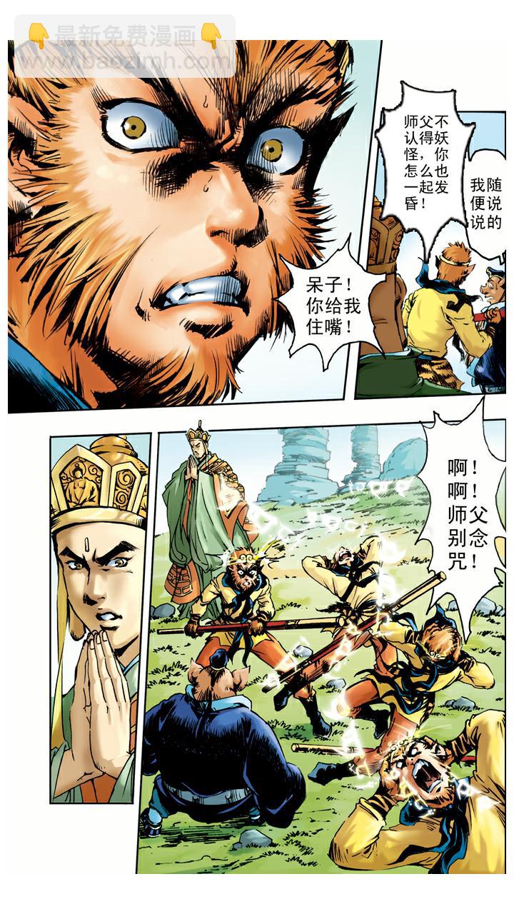 西遊記 - 第43話 白骨精 - 1