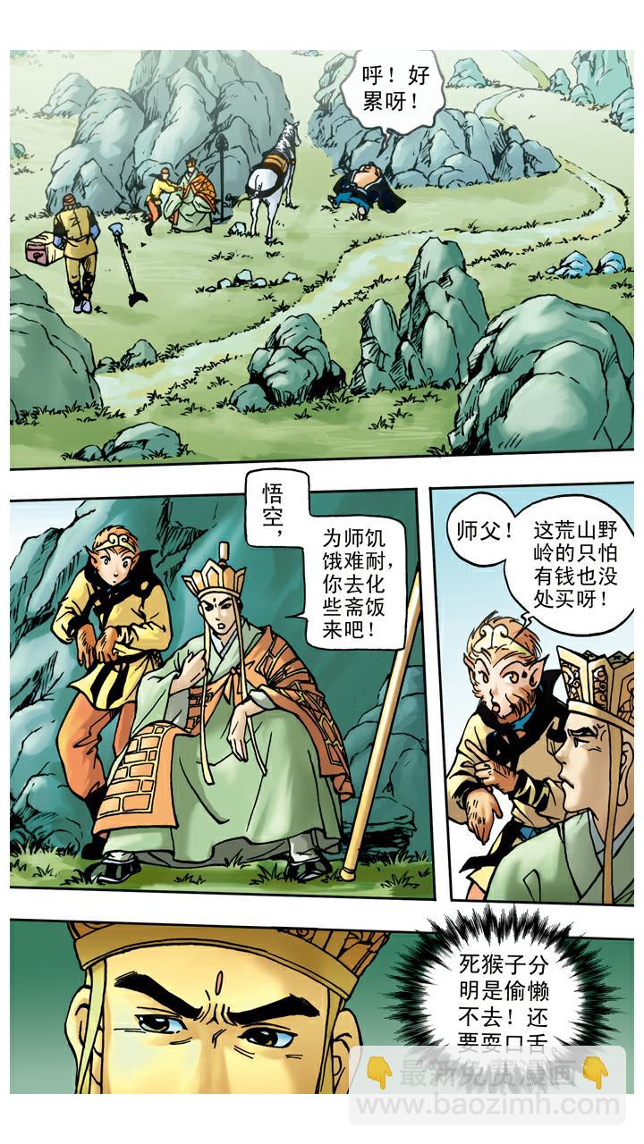 西遊記 - 第43話 白骨精 - 4