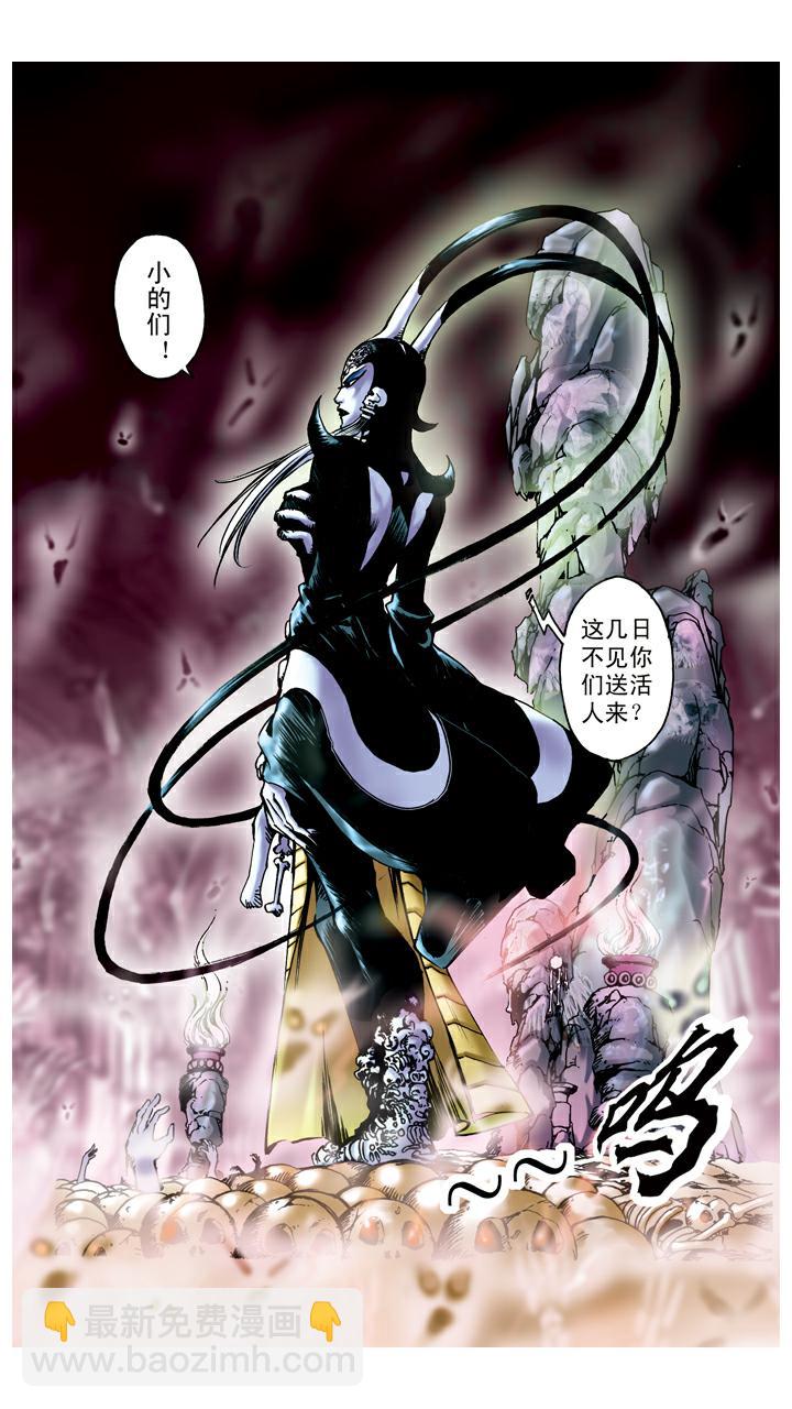 西遊記 - 第43話 白骨精 - 1