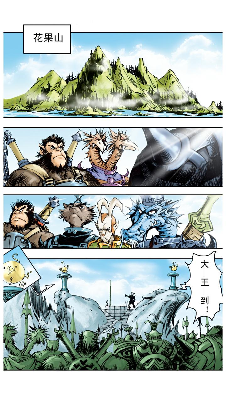 西遊記 - 第45話 重回花果山 - 1