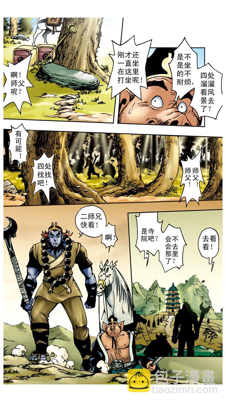 西遊記 - 第45話 重回花果山 - 2