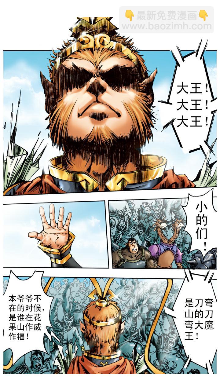 西遊記 - 第45話 重回花果山 - 4