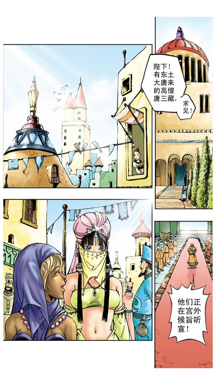 西遊記 - 第47話 虎精 - 1