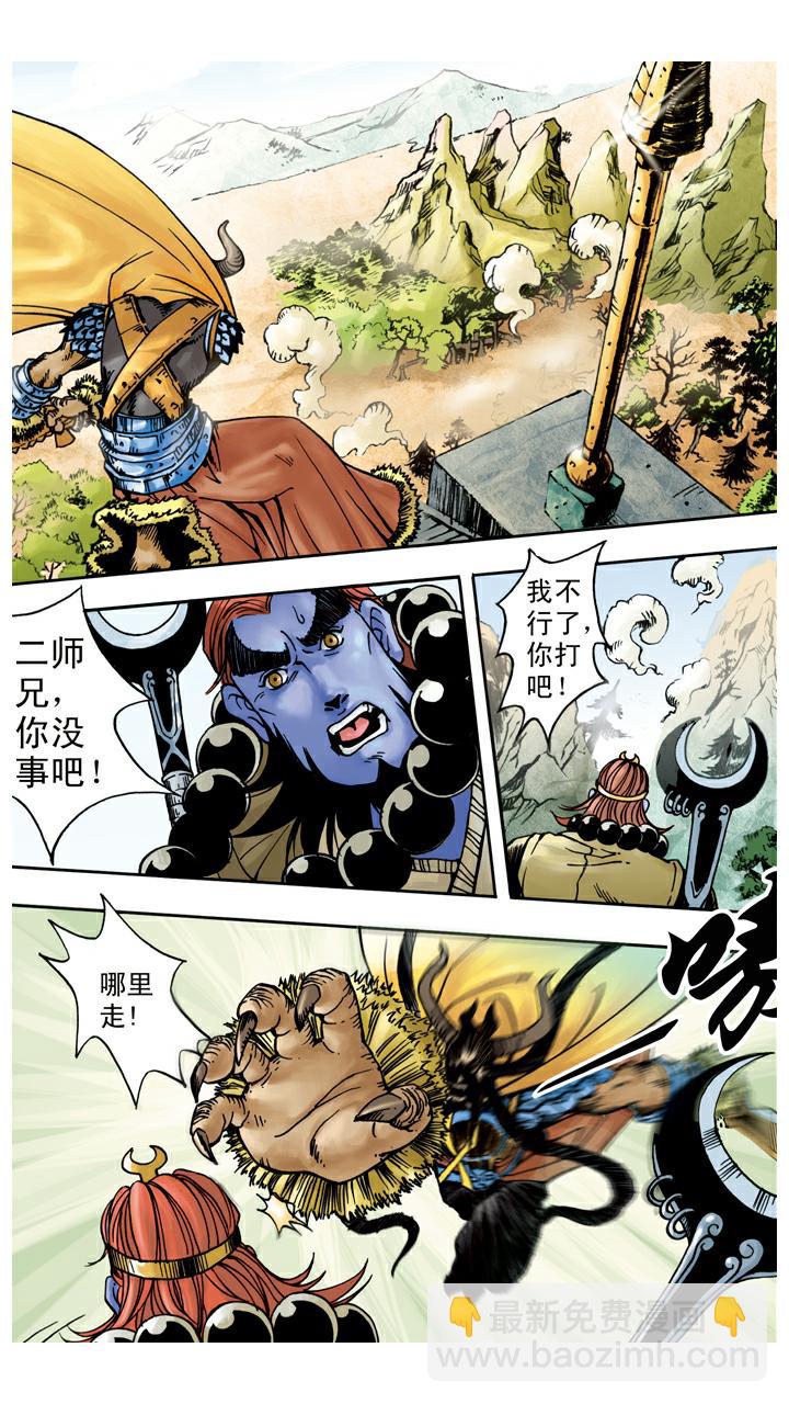 西遊記 - 第47話 虎精 - 2