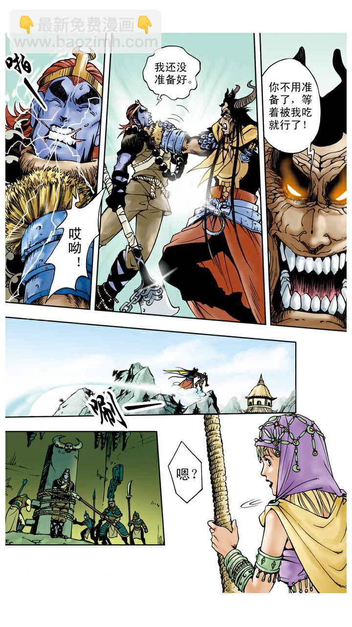 西遊記 - 第47話 虎精 - 3