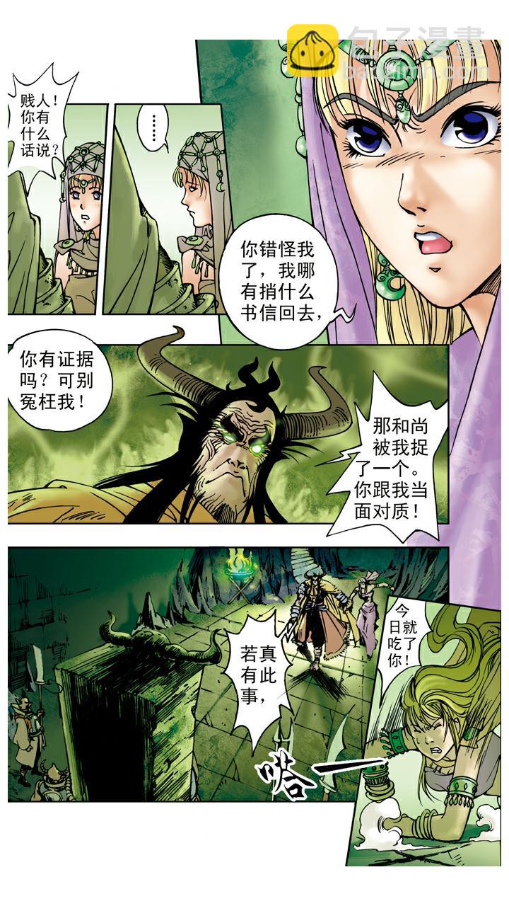 西遊記 - 第47話 虎精 - 5