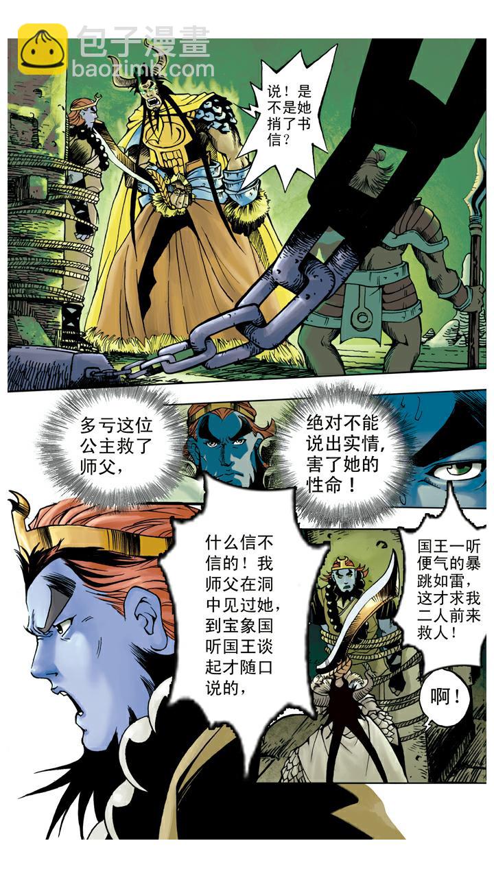 西遊記 - 第47話 虎精 - 1