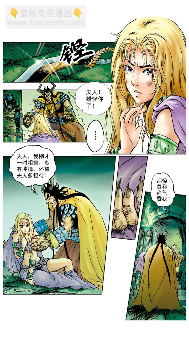 西遊記 - 第47話 虎精 - 2