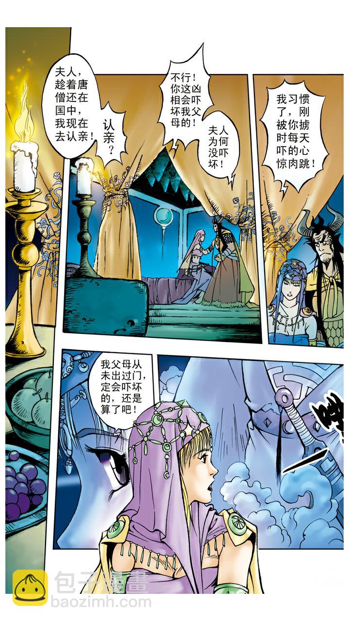 西遊記 - 第47話 虎精 - 3