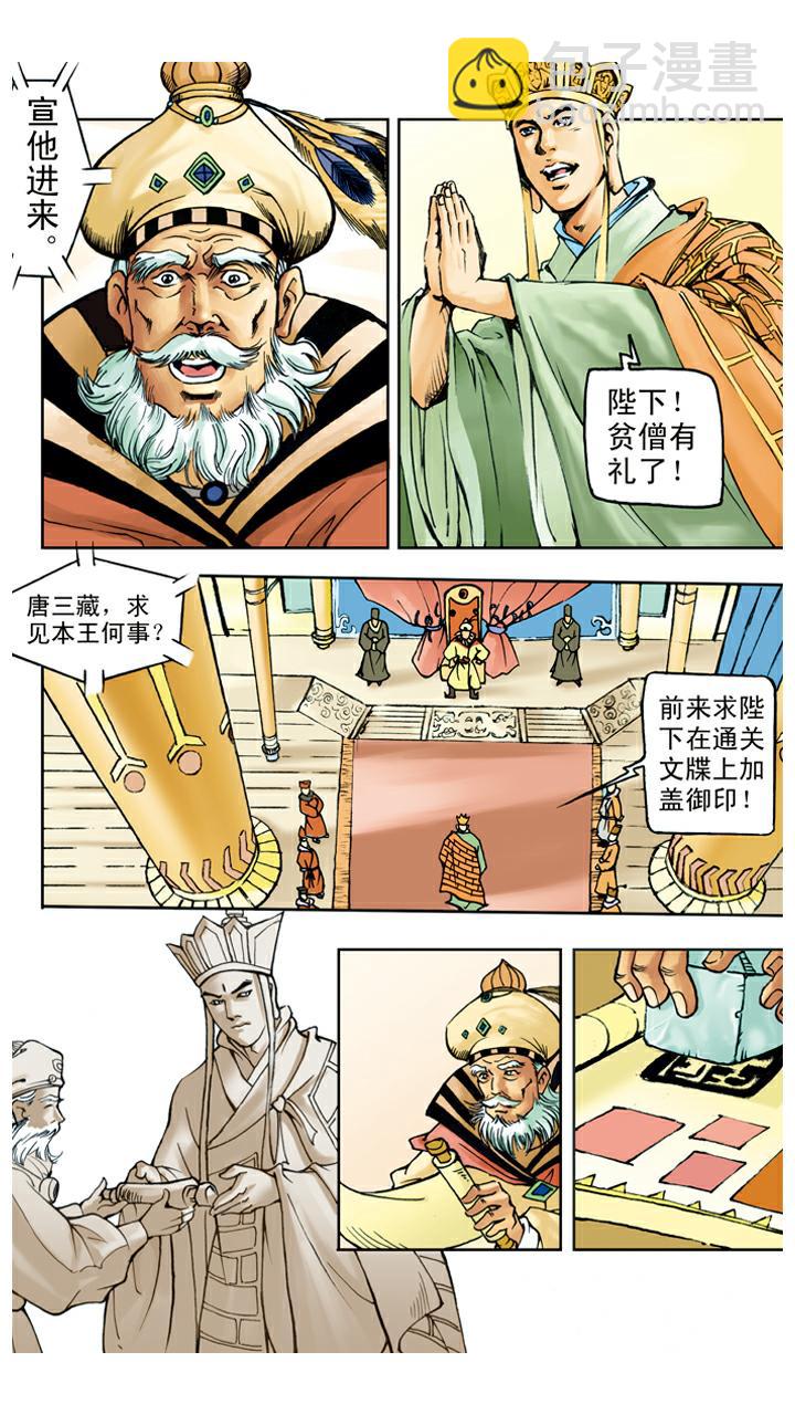 西遊記 - 第47話 虎精 - 2