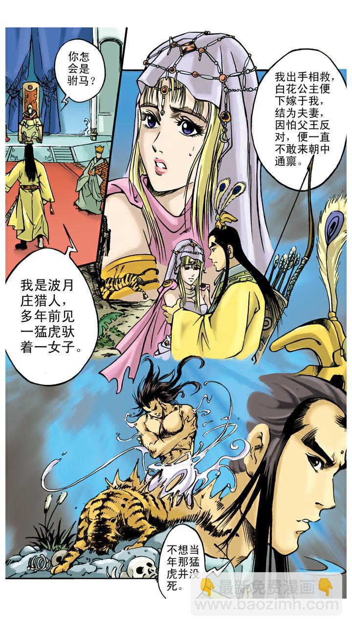 西遊記 - 第47話 虎精 - 1