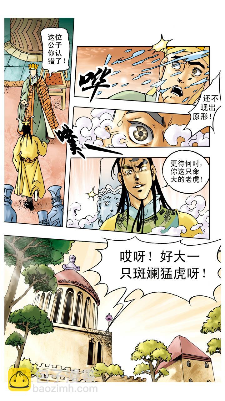 西遊記 - 第47話 虎精 - 3