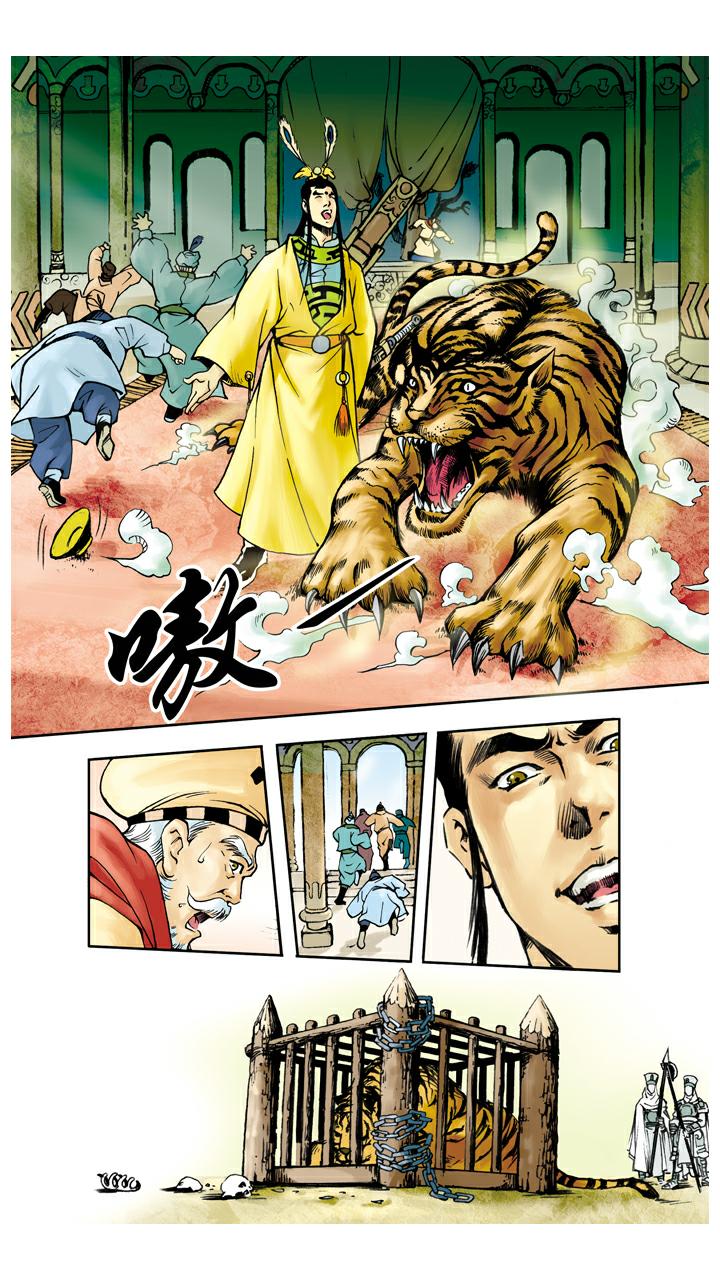 西遊記 - 第47話 虎精 - 4