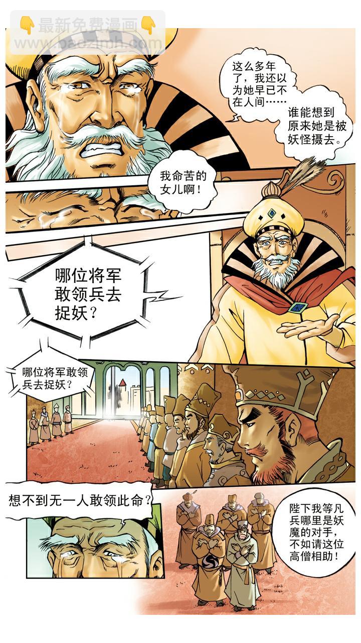 西遊記 - 第47話 虎精 - 4