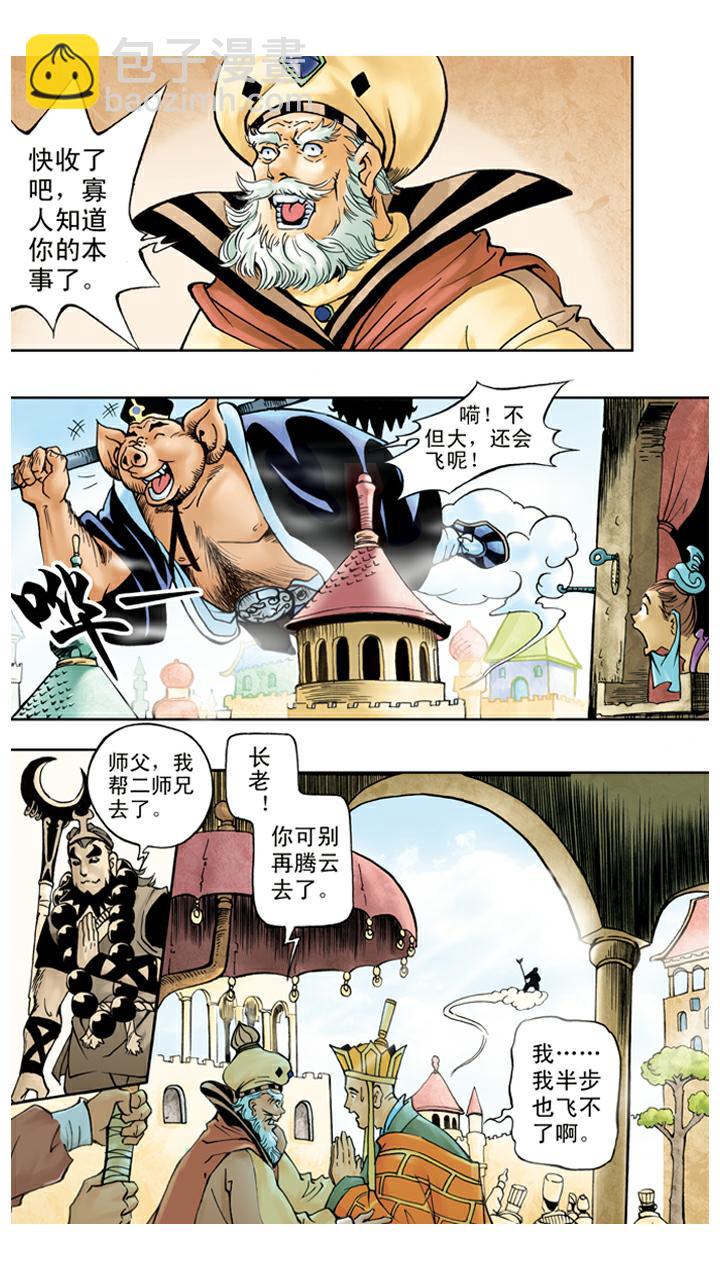 西遊記 - 第47話 虎精 - 2