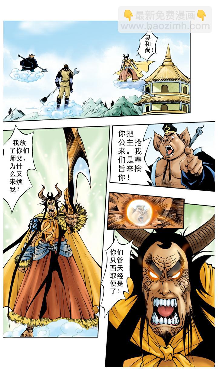 西遊記 - 第47話 虎精 - 4