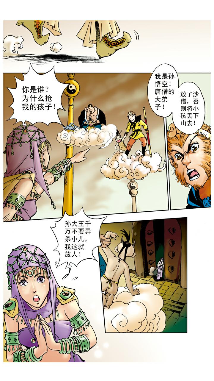 西遊記 - 第49話 救出師父 - 1