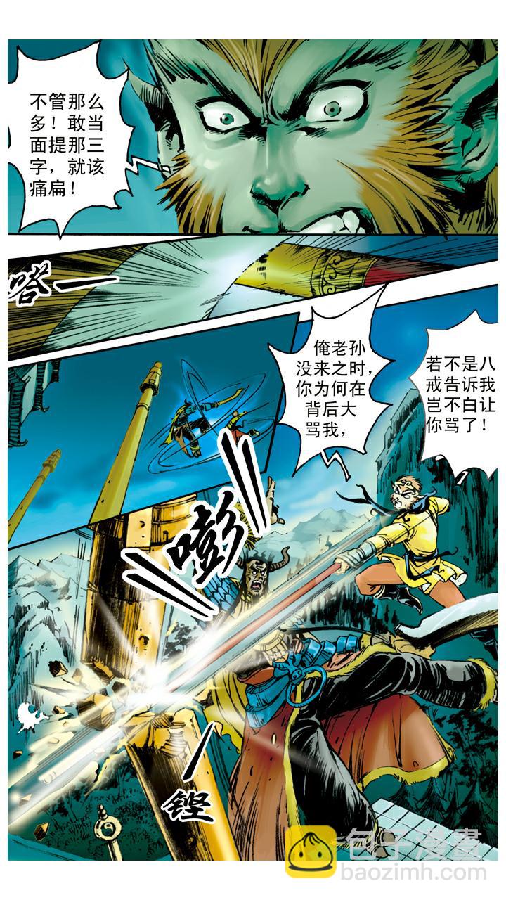 西遊記 - 第49話 救出師父 - 3