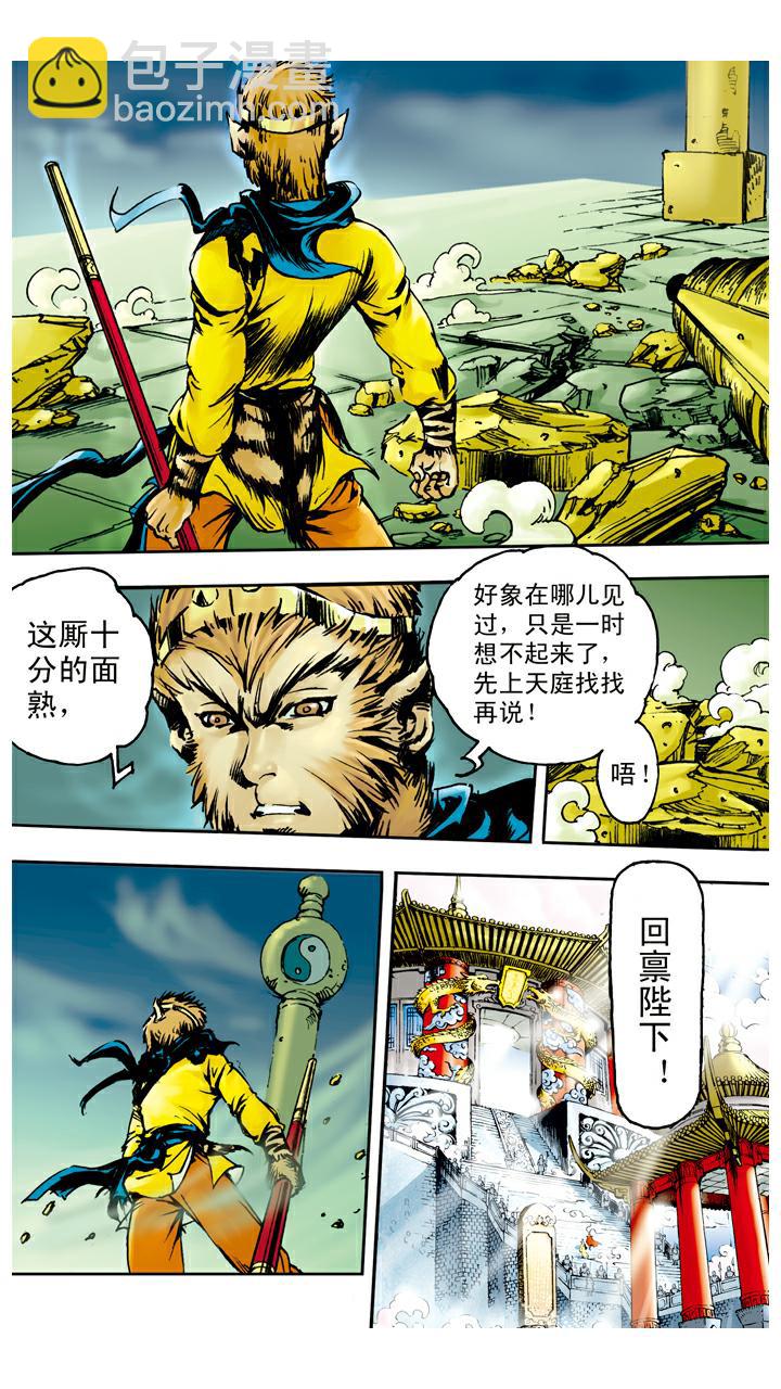 西遊記 - 第49話 救出師父 - 3