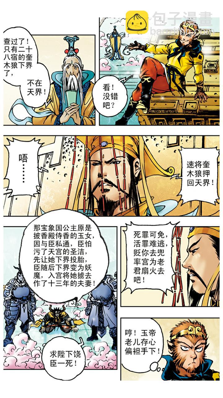 西遊記 - 第49話 救出師父 - 4