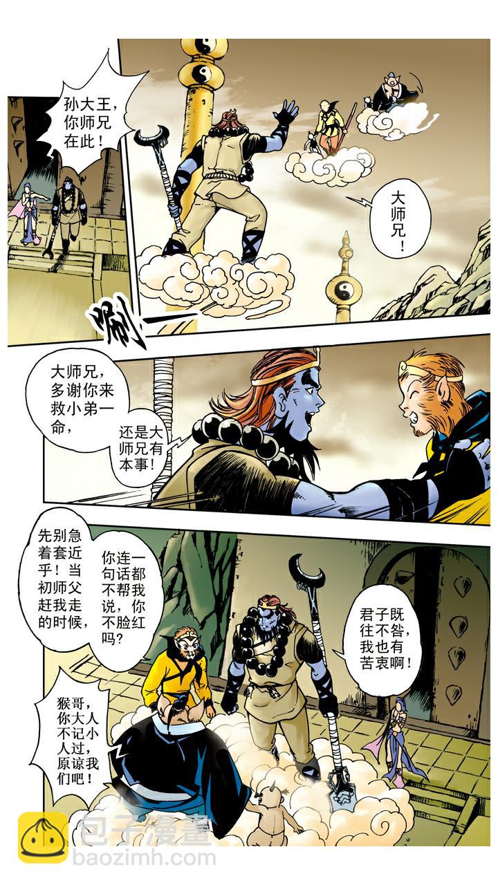 西遊記 - 第49話 救出師父 - 2