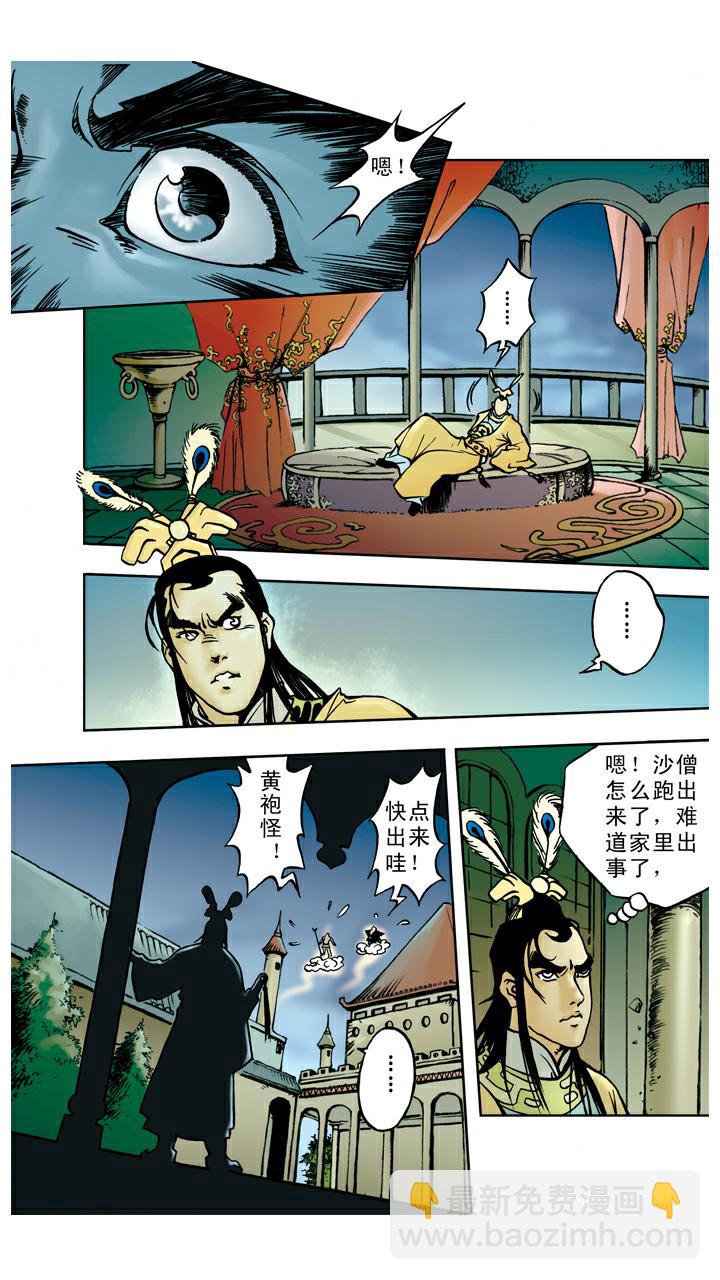 西遊記 - 第49話 救出師父 - 2