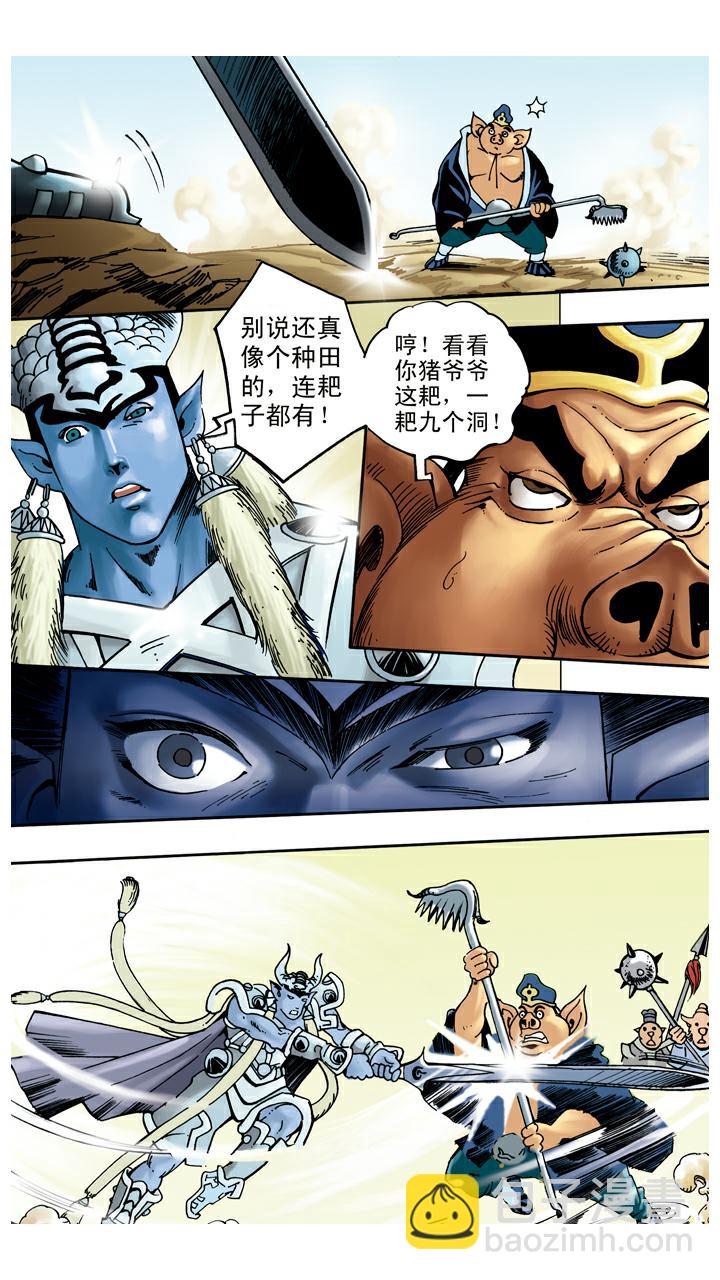 西遊記 - 第51話 三魔王 - 1