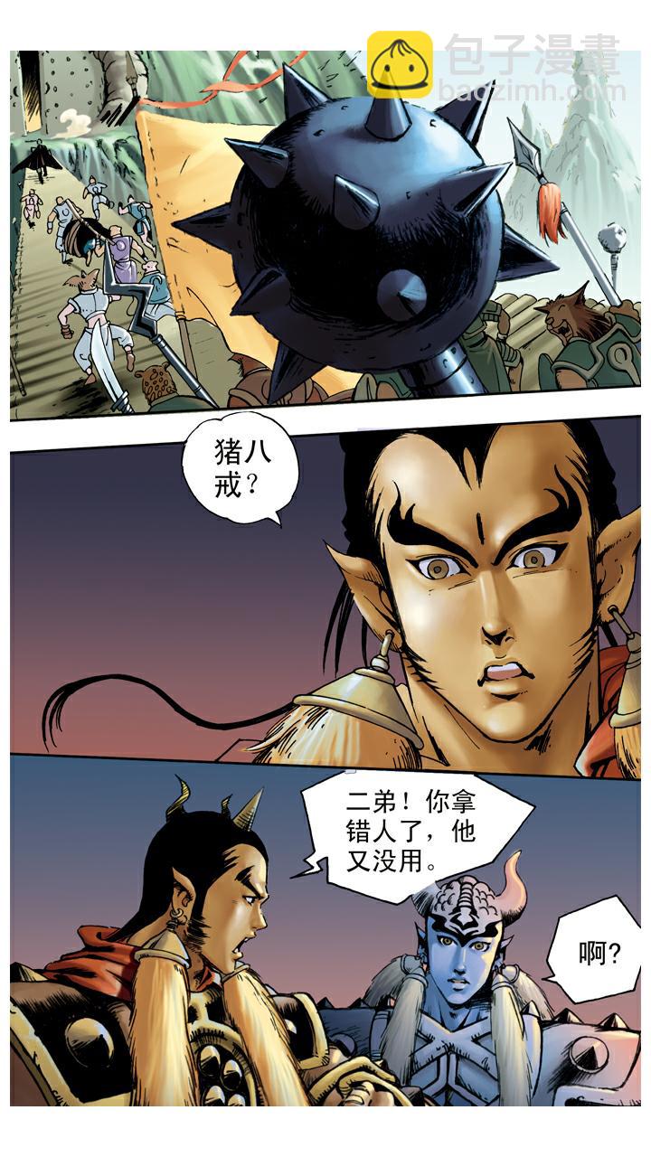 西遊記 - 第51話 三魔王 - 2